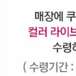 [도와줘ㅠㅠ] 아리따움 틴트<b>쿠폰</b>있잖아ㅠ