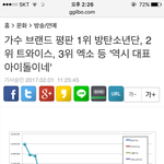 [EXO] 방탄한테 밀린다는 증거