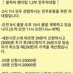 [블락비] 블락비 <b>팬</b><b>미팅</b> 전주 <b>차</b>대절 모집해요!