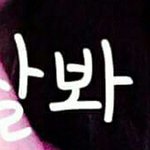 [댓글부탁해] <b>폰트</b>ㅜㅠㅠ