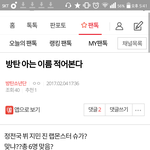 [방탄소년단] 방탄 아는 이름 적어<b>본다</b> ㅂㅁㄱ하자