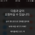 [댓글부탁해] 아이폰<b>시리</b>왜이래