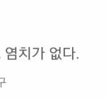 나대는 애 진짜 싫다...