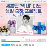 [세븐틴] 캐럿들 찬이 생일 전광판!!!!!