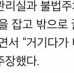 [드루와] 연예인이 <b>경비원</b> 폭행 이거 개빡침