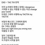 [EXO] 택<b>티스</b> 가사 ㅈㄴ비장하네