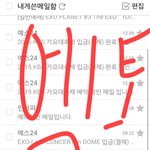 [EXO] 나 티켓팅 대리뛰는데 <b>앙콘</b>때