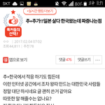 [드루와] <b>톡선</b>에 글 댓 문제있는거 아니니;