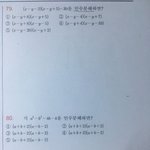 <b>인수</b>분해좀 해주실분..