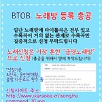 [BTOB] [추천]비투비 노래방 등록
