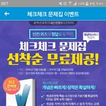 [드루와] 중딩들 <b>체크</b>체크 수학 문제집 공짜로 받을 수 있음