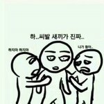 [드루와] 동생이 진짜 개쎄게 조카 <b>때림</b>..