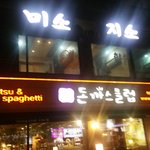 <b>식사</b>중 나가라는 식당
