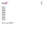 [EXO] <b>폰트</b> 추반좀