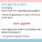 [방탄소년단] 정국이 <b>졸업</b> 실트총공한뎅