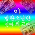 [방탄소년단] 견제질 <b>오짐</b>;; 쫌나가