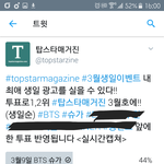 [방탄소년단] 윤기투표 따라<b>잡힘</b>ㅜㅜ내일까지야