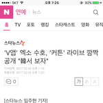 [EXO] 준면이 <b>네</b><b>입</b>버 기사 뜸