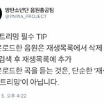 [방탄소년단] 다운할려는 <b>이</b>삐 주의할<b>점</b>
