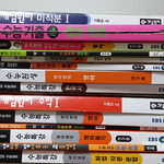 [드루와] 문제집 필요한 고1~고3들 있어? (29권 나눔)
