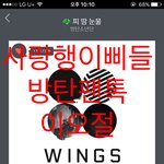 [방탄소년단] 나는 지금 <b>피땀</b>눈물나온다