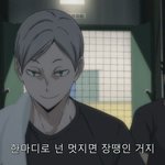 [하이큐] 나 <b>이</b>부분이 그렇게나 좋드라고..