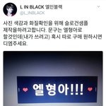 [인피니트] 엘인<b>블랙</b>홈마분넘구ㅡ여웤ㅋㅋㅋㅋㅋㅋㅋㅋ