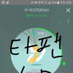 [블락비] 안녕하세요 타팬입니당