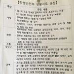 우리 학교 <b>규정</b> 좋지않아??