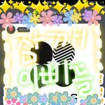 [방탄소년단] 내 <b>심기</b>만 안건드렸어도 그냥지나감^^