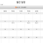 [EXO] 헐 내 학교 <b>일정</b>