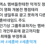 [EXO] 오세훈 얼굴에 <b>똥칠</b>하는 세훈바