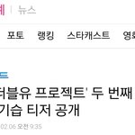 [울림] 더블유 프로젝트 두번째 <b>주자</b>