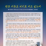 [사실을<b>알자</b>] 한국 기독교 어디로 가고 있는가