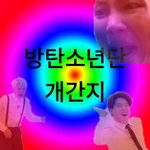 [방탄소년단] <b>이</b>삐덜 <b>병</b>먹금 화이팅>< 잘하고있어
