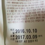 [세븐틴] ㅅㄷ) 허니빠따칩 <b>제조일자</b>가 순영일이야...