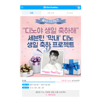 [세븐틴] 차니 생일 전광판