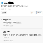 현재 논란중인 엑소팬의 방탄팬코