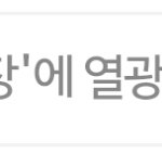 [인피니트] 요즘<b>드라마</b> 김과장하니 성규생각이 안날수없지ㅎ