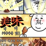 [세븐틴] 초록창 웹툰 大학1기에서 치킨 광고 민규 <b>패러디</b>같지 않아?