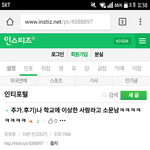 [댓글부탁해] <b>환장</b>하겠다 ㅋㅋ 페북 퍼가지 말랬더니 인티가 퍼감;;
