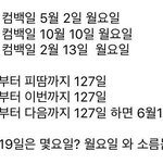 [방탄소년단] 와개<b>소름</b>돋아...,......우리다음컴백6월19일