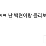 [EXO] 얘조카웃곀ㅋㅋㅋㅋㅋㅋ