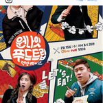 [BTOB] 1나잇 <b>음식</b>트립인별