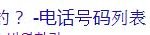 모르는 사람한테 전화가 왔는데 제 이름을 알아요.