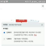[EXO] 야 <b>쿠폰</b> 2장 다 못쓰냐?ㅅㅂ