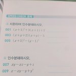 인수분해 <b>치환</b>하는거 어떻게해??
