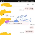 어떤남자애랑잤다고소문났는데 카톡개어이없어