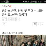 [방탄소년단] 우리 <b>신곡</b> 첫 무대 콘서트래!!!