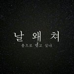 [댓글부탁해] 나 <b>남녀</b>분반인 학교 다니는데